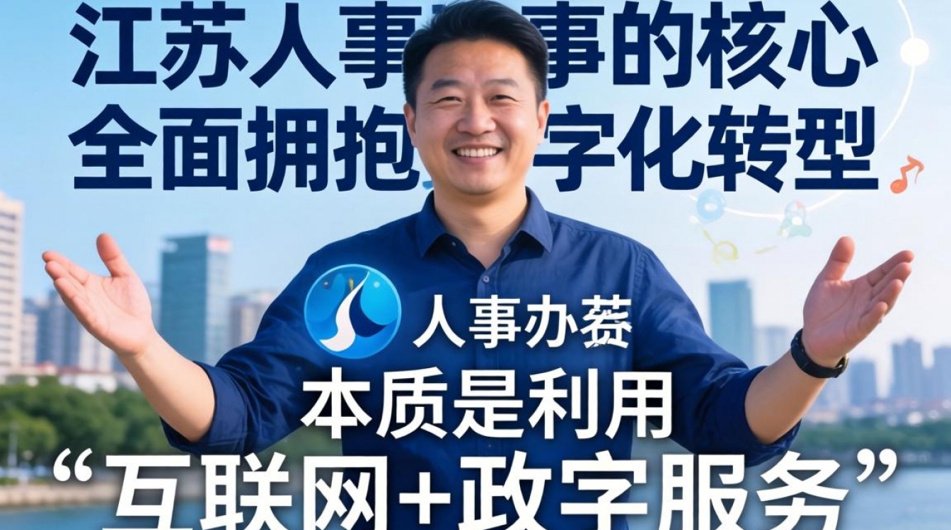 江苏人事办事