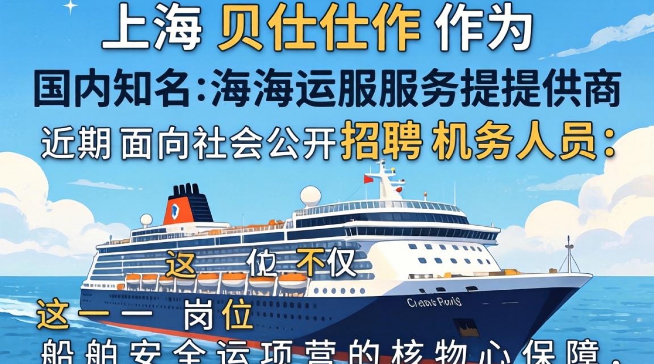 上海贝仕招聘机务,上海贝仕机务招聘条件有哪些?