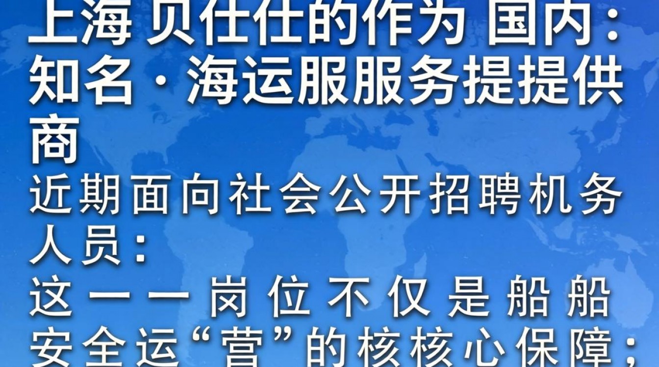 上海贝仕招聘机务,上海贝仕机务招聘条件有哪些?-图3 上海贝仕招聘机务,上海贝仕机务招聘条件有哪些?-图3