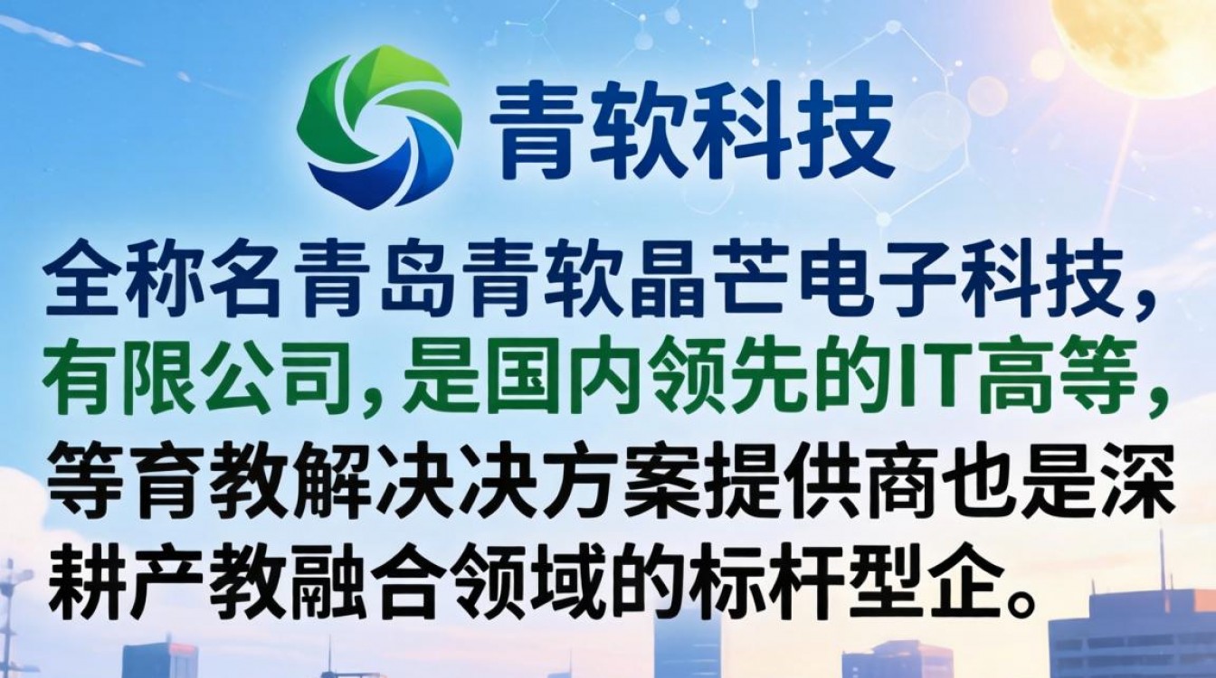 青岛青软科技怎么样