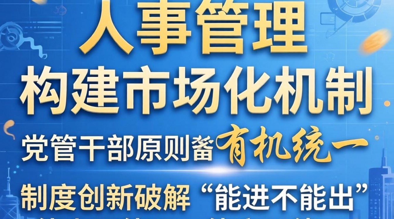 国有企业人事-图2 国有企业人事-图2