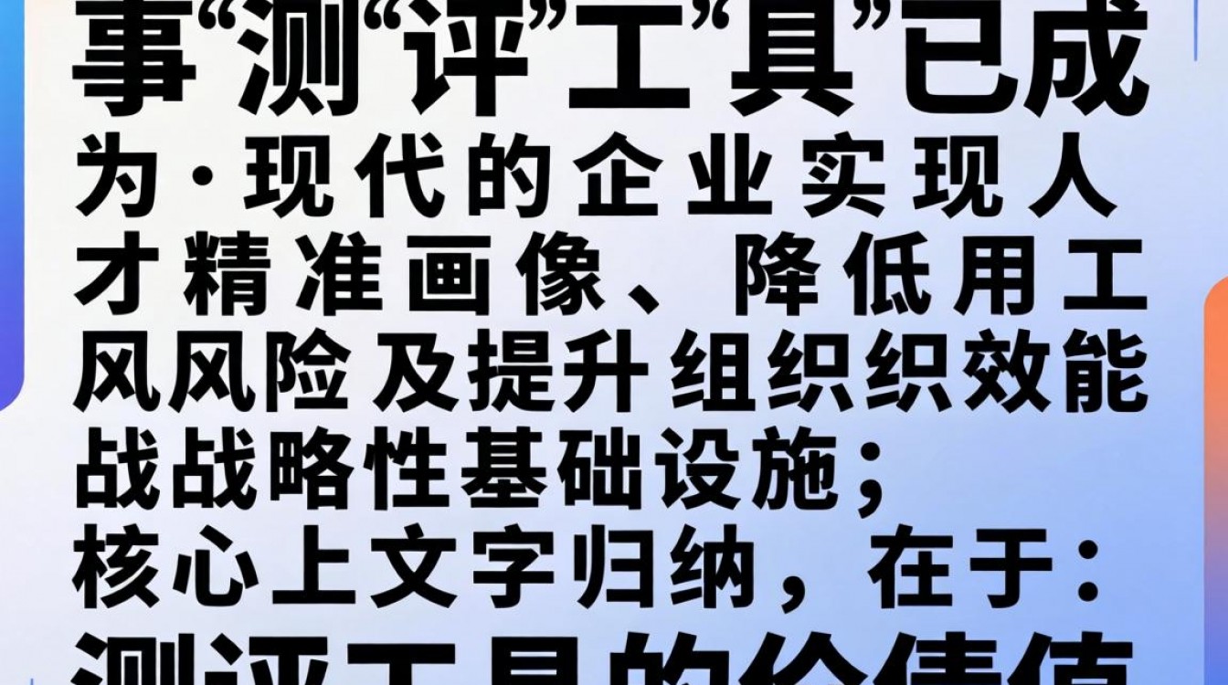 人事测评工具有哪些?好用的HR人才评估系统推荐-图1 人事测评工具有哪些?好用的HR人才评估系统推荐-图1