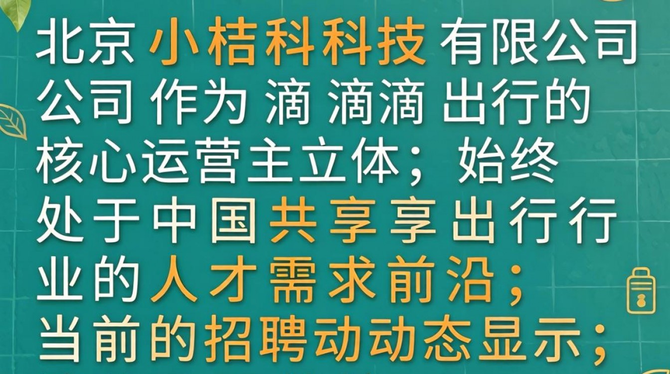 北京小桔科技招聘最新消息,北京小桔科技招聘要求高吗?-图2 北京小桔科技招聘最新消息,北京小桔科技招聘要求高吗?-图2