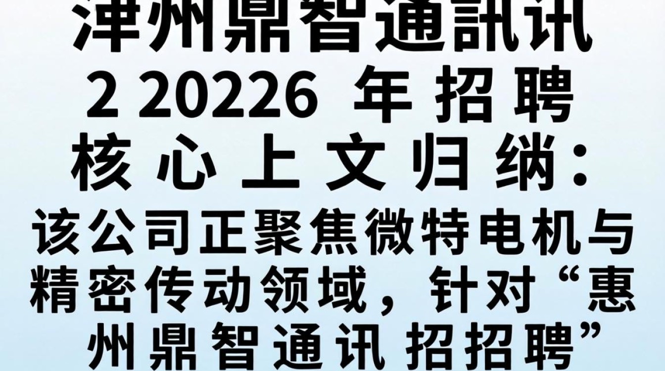 惠州鼎智通讯招聘吗？惠州鼎智通讯最新招聘职位大全