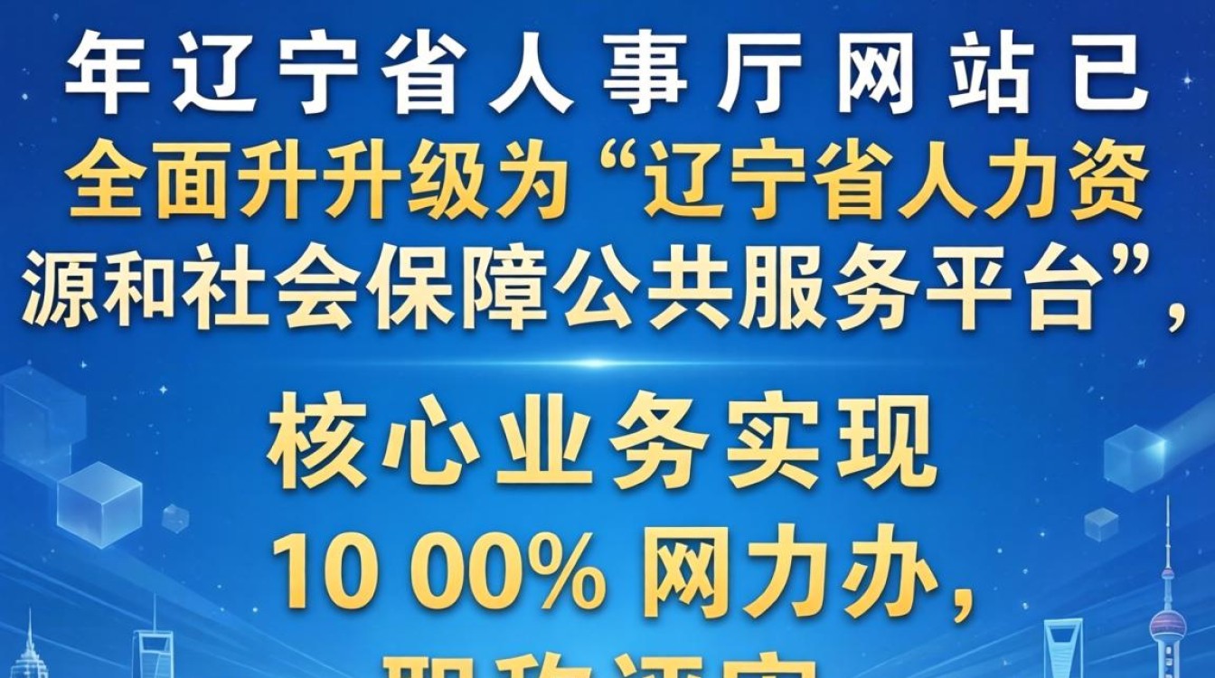 辽宁省人事厅网站入口在哪，辽宁省人事厅官网登录入口-图1