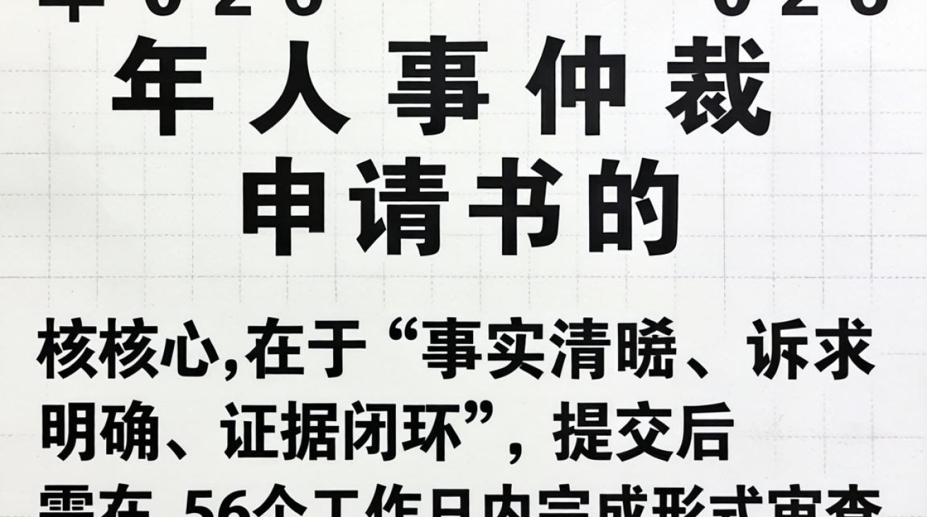 人事仲裁申请书怎么写？怎么写人事仲裁申请书-图3