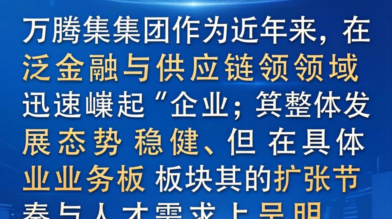 万腾集团怎么样?万腾集团靠谱吗-图3 万腾集团怎么样?万腾集团靠谱吗-图3