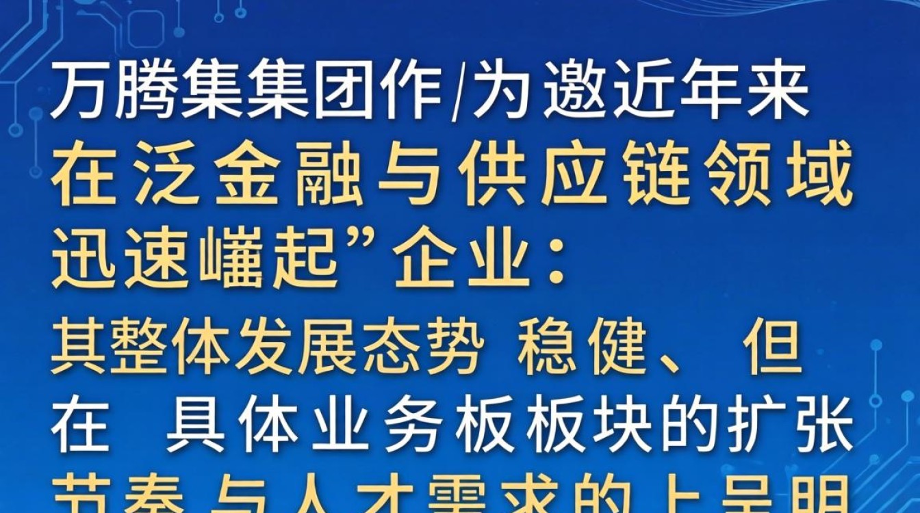 万腾集团怎么样?万腾集团靠谱吗-图2 万腾集团怎么样?万腾集团靠谱吗-图2