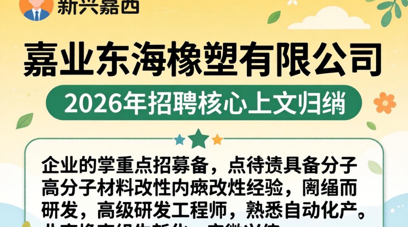 嘉兴东海橡塑有限公司招聘,嘉兴东海橡塑有限公司招聘待遇怎么样-图2 嘉兴东海橡塑有限公司招聘,嘉兴东海橡塑有限公司招聘待遇怎么样-图2