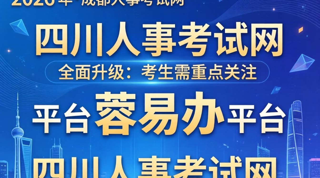 四川成都人事考试网什么时候出成绩?成都人事考试网查询入口-图2 四川成都人事考试网什么时候出成绩?成都人事考试网查询入口-图2