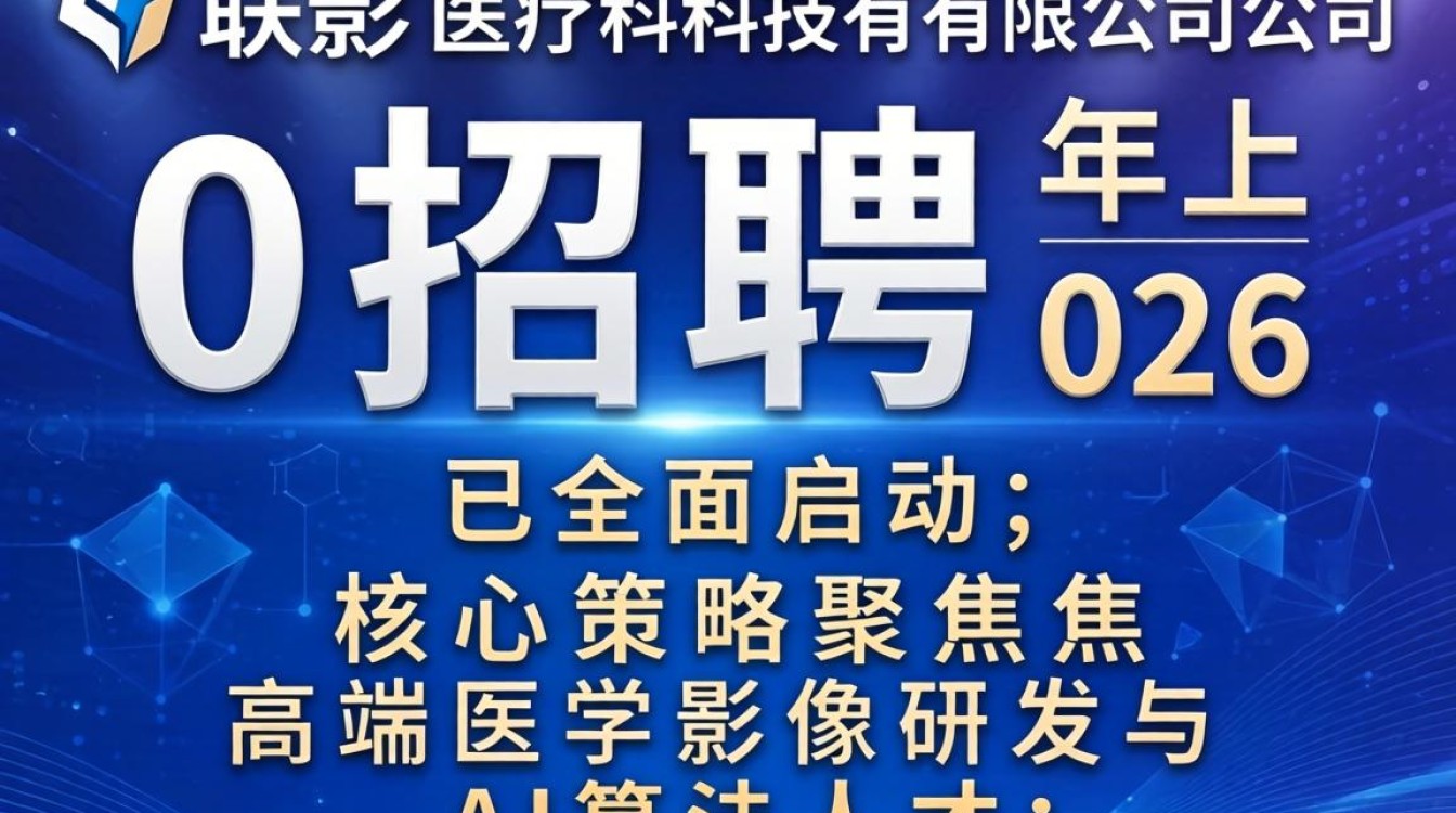 上海联影医疗科技有限公司招聘吗,联影医疗招聘条件及待遇-图1 上海联影医疗科技有限公司招聘吗,联影医疗招聘条件及待遇-图1