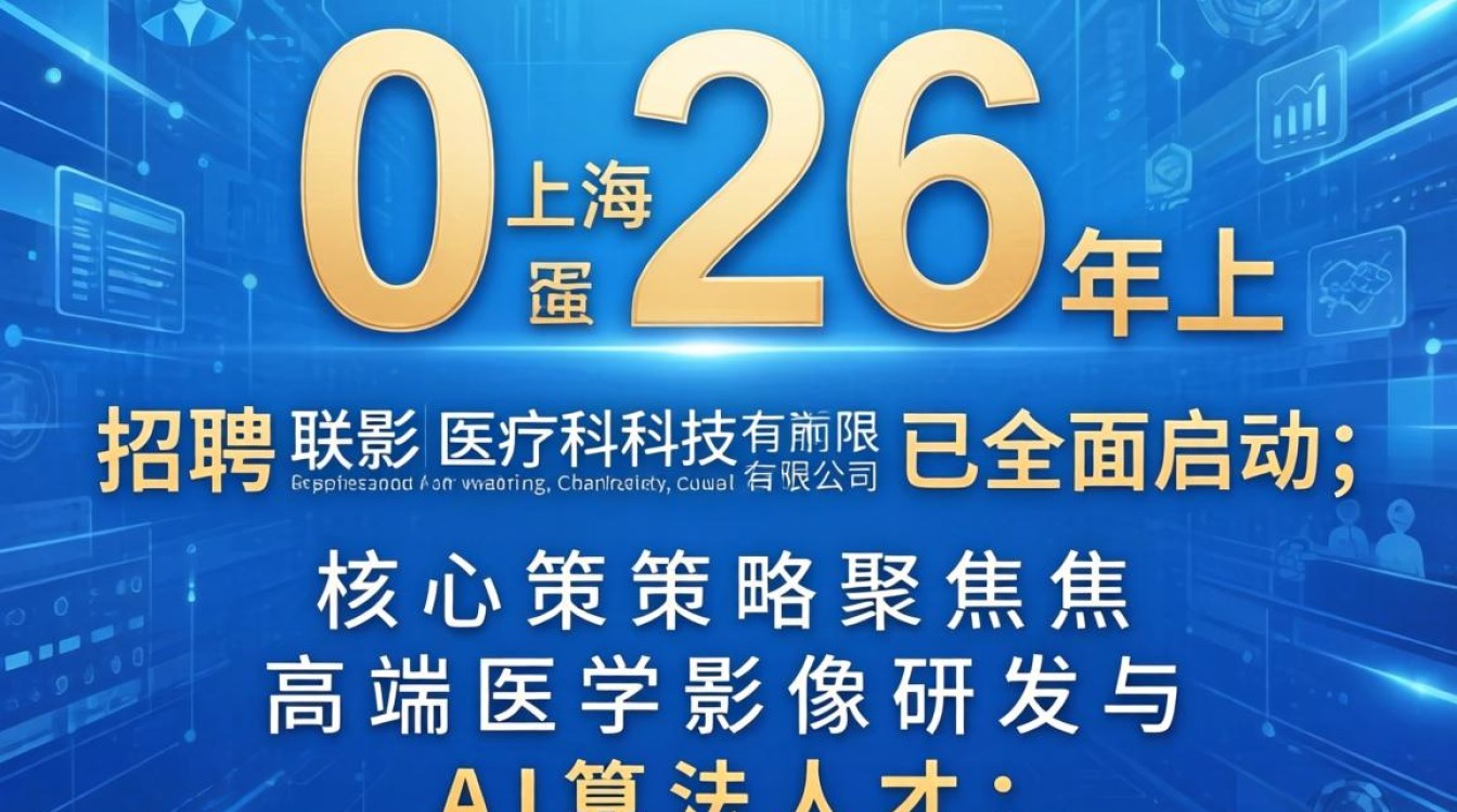 上海联影医疗科技有限公司招聘吗,联影医疗招聘条件及待遇-图2 上海联影医疗科技有限公司招聘吗,联影医疗招聘条件及待遇-图2