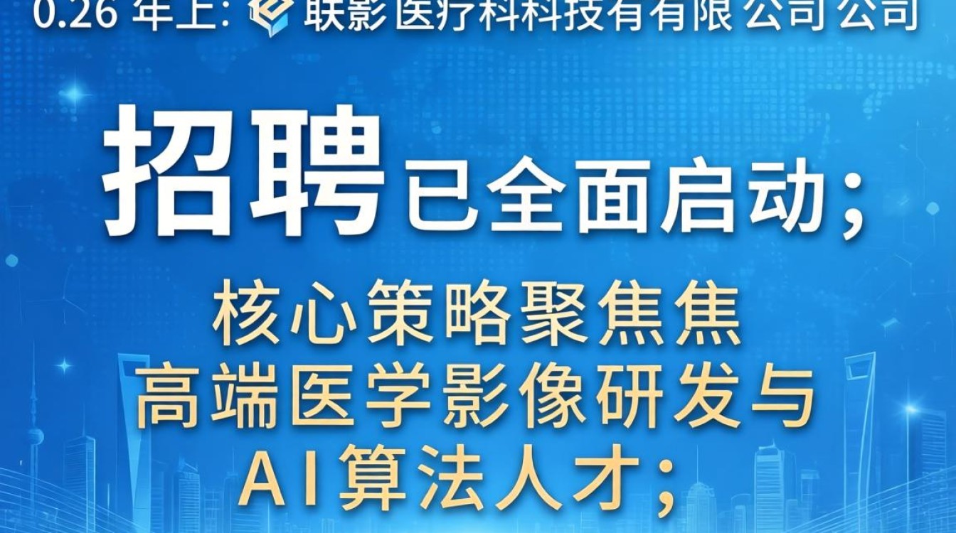 上海联影医疗科技有限公司招聘吗,联影医疗招聘条件及待遇-图3 上海联影医疗科技有限公司招聘吗,联影医疗招聘条件及待遇-图3