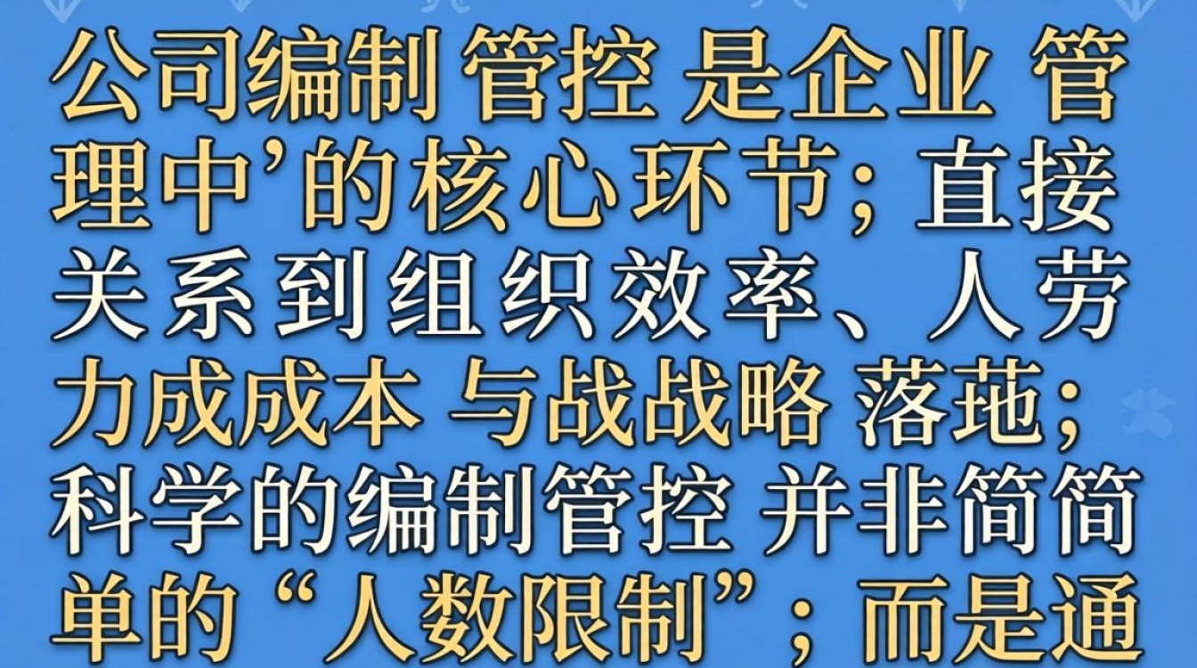 公司编制如何把控?如何科学合理地控制公司人员规模?-图3 公司编制如何把控?如何科学合理地控制公司人员规模?-图3