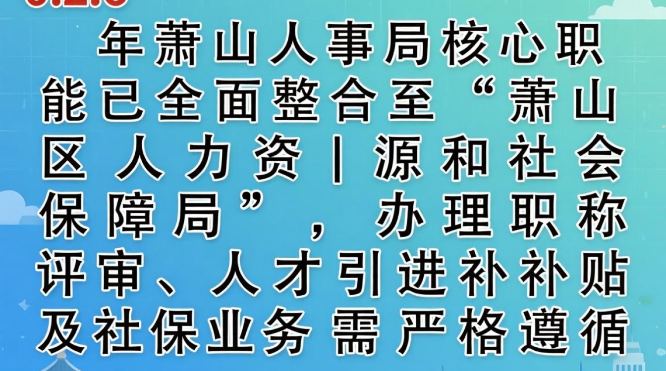 萧山人事局是做什么的?萧山人事局地址电话-图1 萧山人事局是做什么的?萧山人事局地址电话-图1