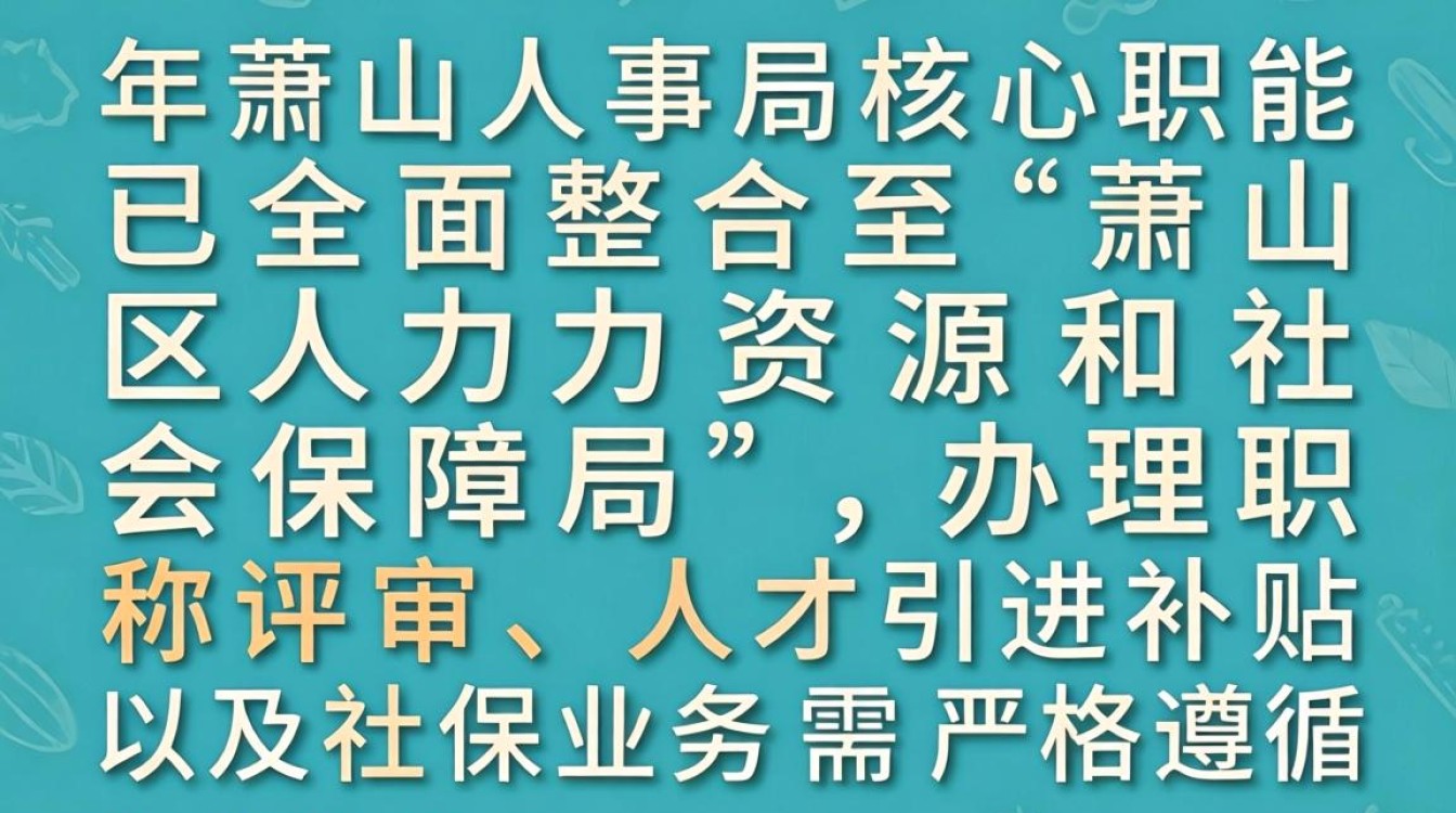 萧山人事局是做什么的?萧山人事局地址电话-图3 萧山人事局是做什么的?萧山人事局地址电话-图3