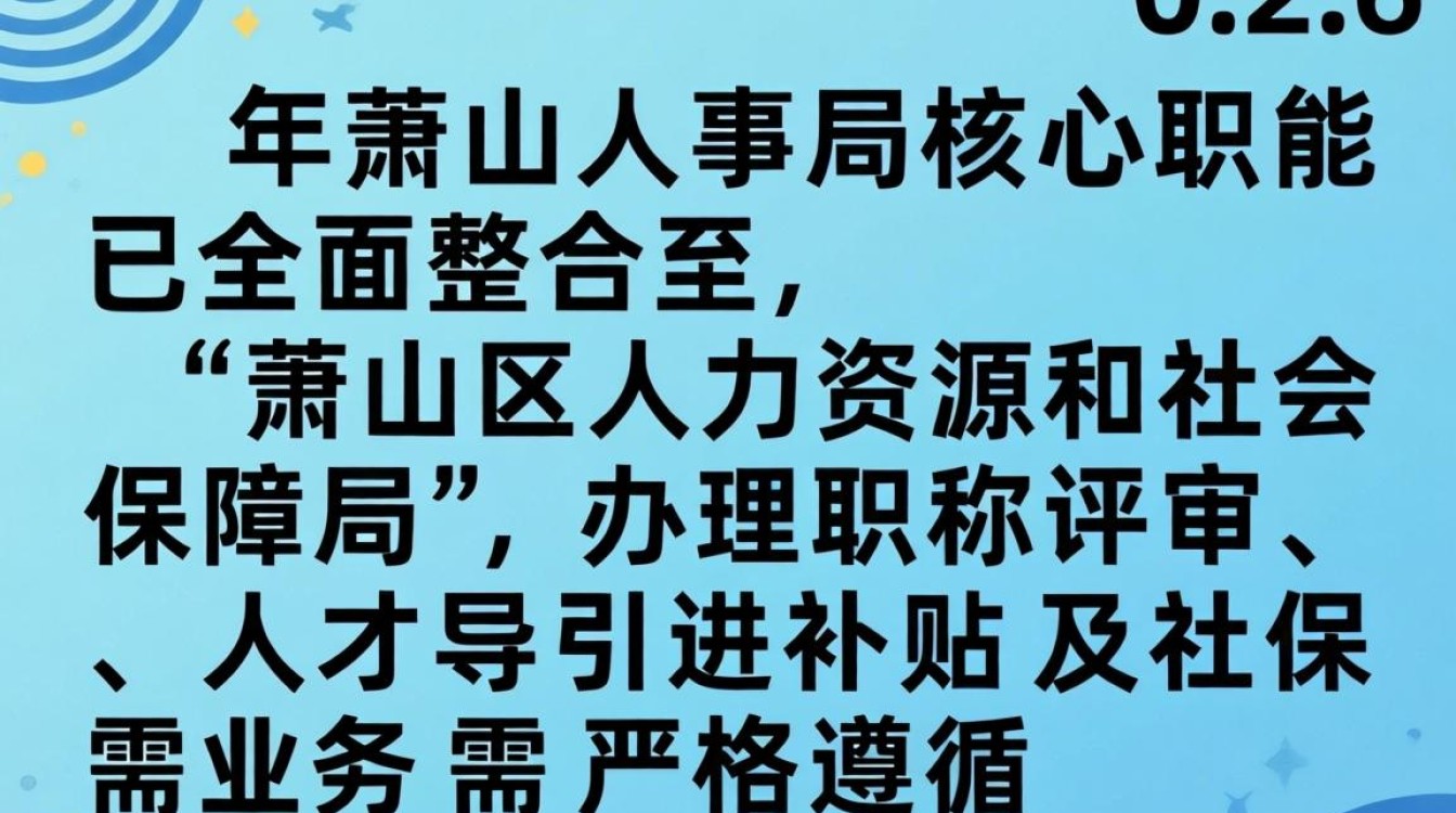 萧山人事局是做什么的?萧山人事局地址电话-图2 萧山人事局是做什么的?萧山人事局地址电话-图2
