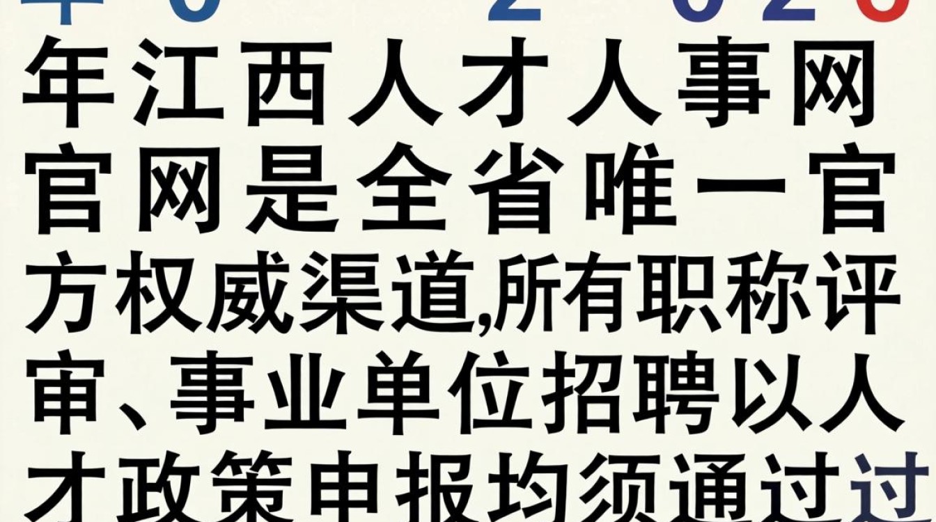 江西人才人事网官网是什么？江西人才人事网官网入口-图2