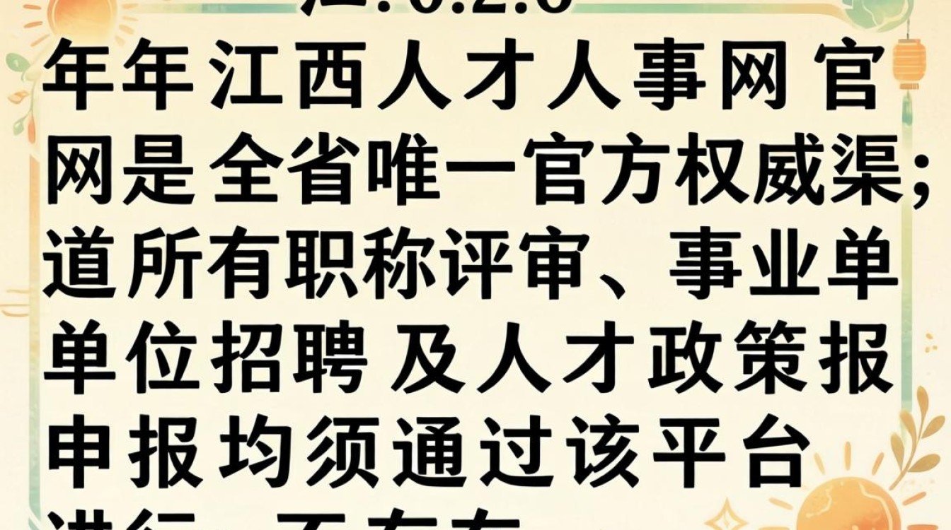 江西人才人事网官网是什么？江西人才人事网官网入口-图3