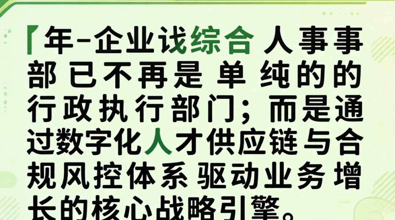 综合人事部是做什么的?综合人事部职能与招聘流程详解-图2 综合人事部是做什么的?综合人事部职能与招聘流程详解-图2