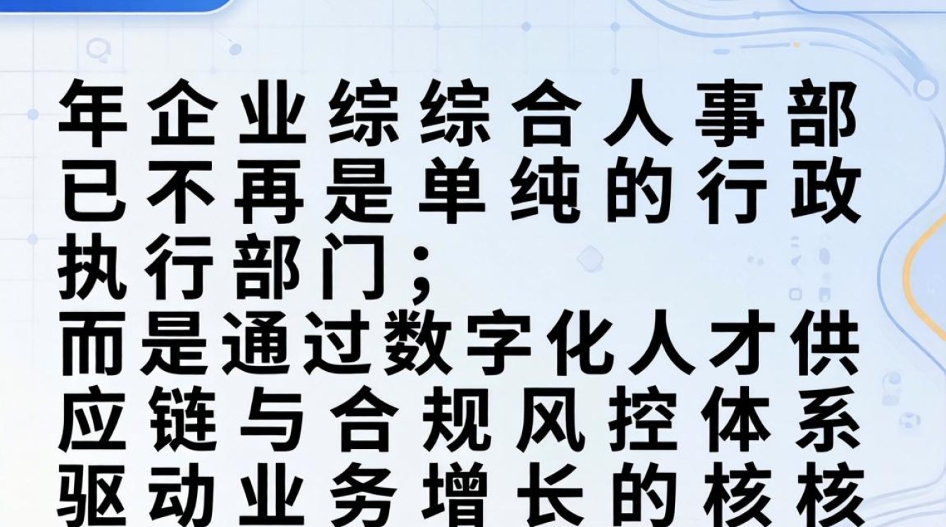 综合人事部是做什么的?综合人事部职能与招聘流程详解-图1 综合人事部是做什么的?综合人事部职能与招聘流程详解-图1