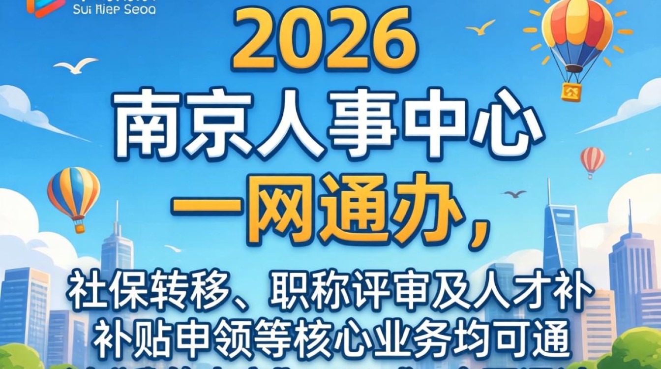 南京人事中心办理业务需要带什么,南京人事中心地址-图3 南京人事中心办理业务需要带什么,南京人事中心地址-图3