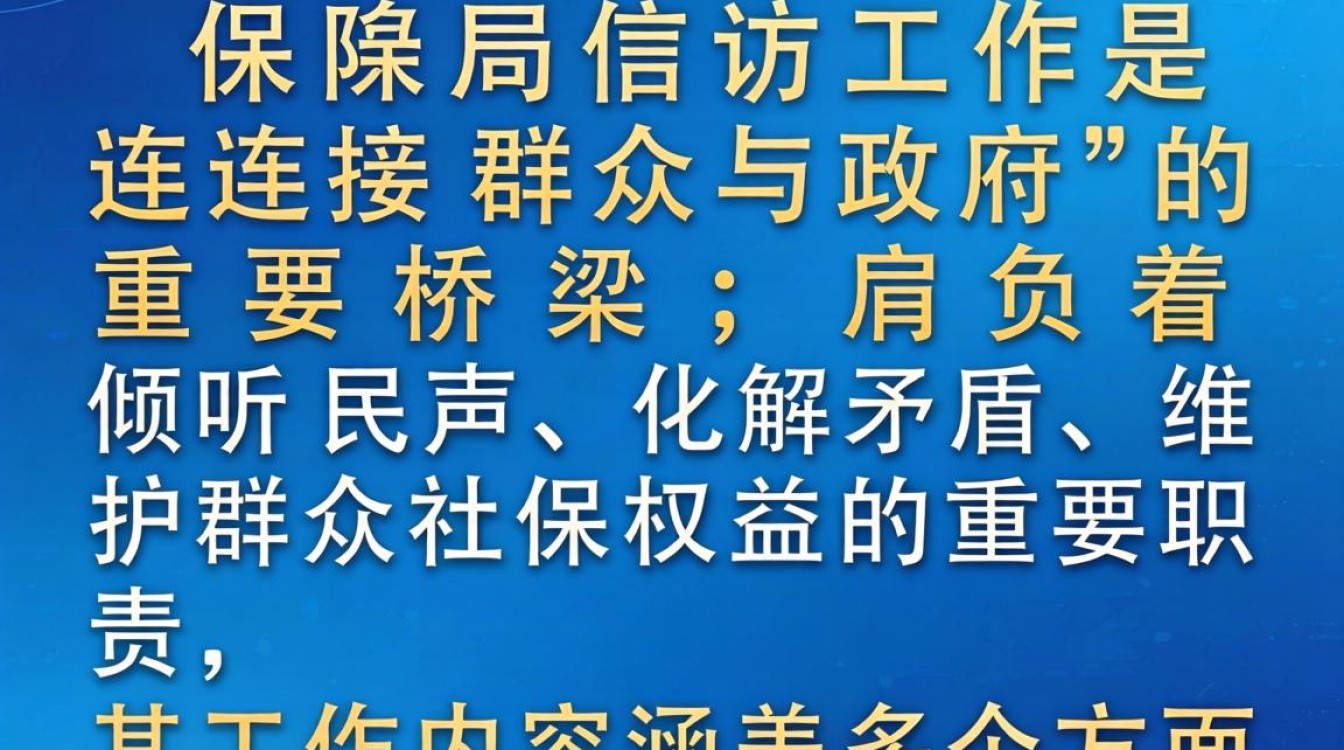 社保局信访工作具体有哪些内容?-图3 社保局信访工作具体有哪些内容?-图3