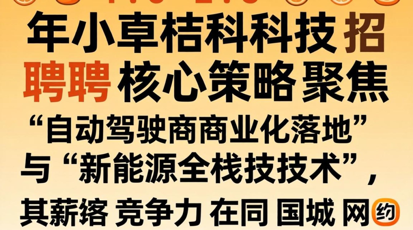 小桔科技招聘怎么样?小桔科技最新招聘信息