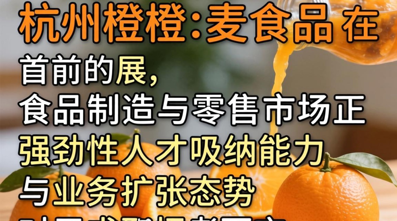 杭州橙麦食品招聘是真的吗,杭州橙麦食品招聘