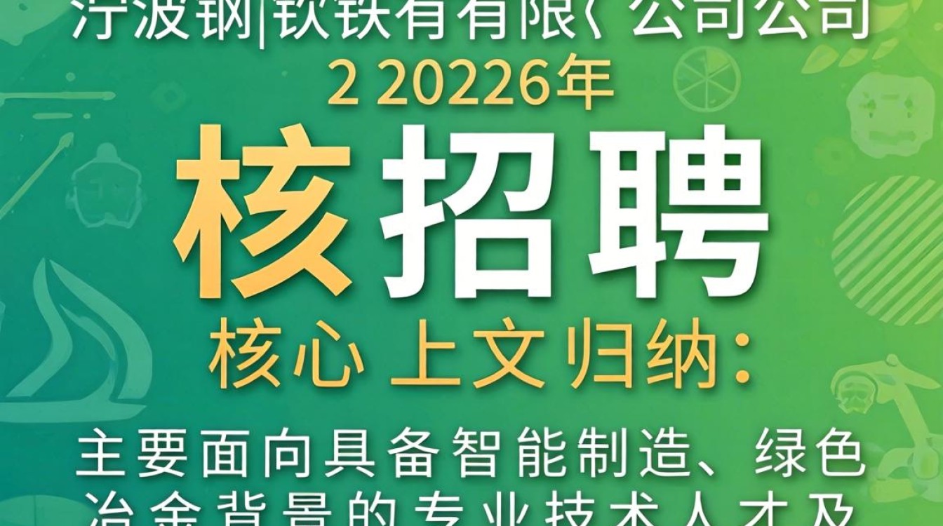 宁波钢铁有限公司招聘是真的吗,宁波钢铁招聘-图1 宁波钢铁有限公司招聘是真的吗,宁波钢铁招聘-图1