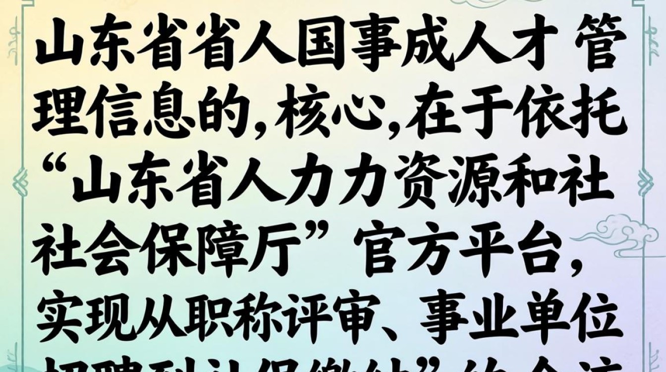 山东省人事人才管理信息怎么查?山东省人事人才管理信息-图2 山东省人事人才管理信息怎么查?山东省人事人才管理信息-图2