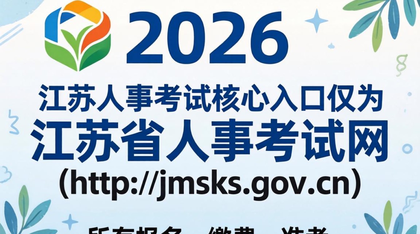 江苏人事考试网站,江苏人事考试网官网入口