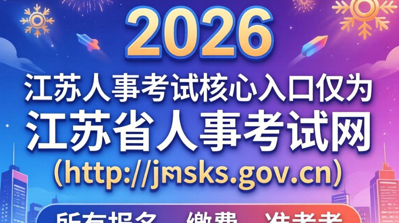 江苏人事考试网站,江苏人事考试网官网入口-图3 江苏人事考试网站,江苏人事考试网官网入口-图3