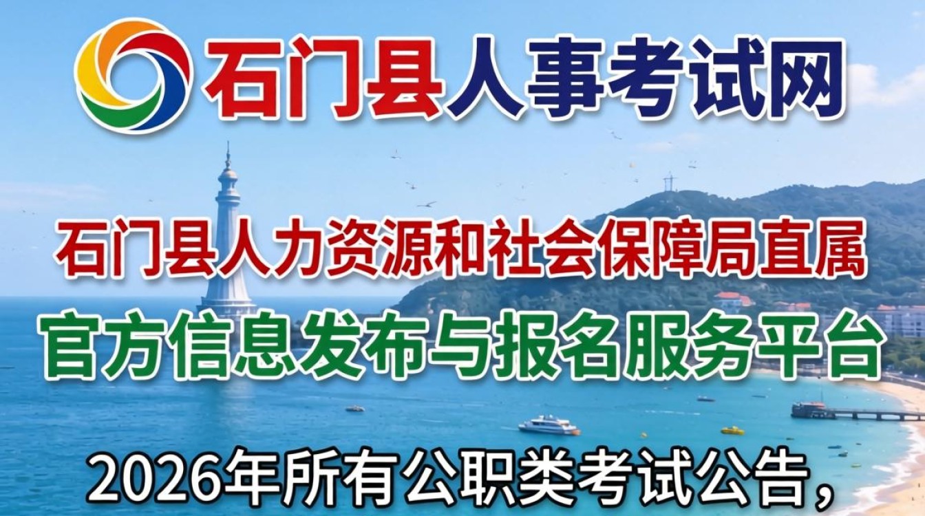 石门县人事考试网,石门县人事考试网入口官网-图3 石门县人事考试网,石门县人事考试网入口官网-图3