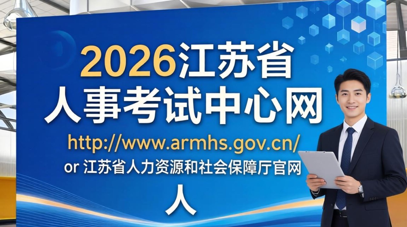 江苏省人事考试中心网查分入口,江苏省考成绩查询时间-图2 江苏省人事考试中心网查分入口,江苏省考成绩查询时间-图2