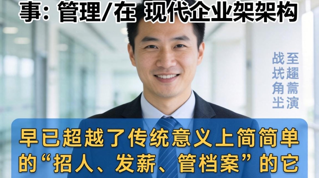 人事管理是做什么的，人事管理具体职责有哪些-图3