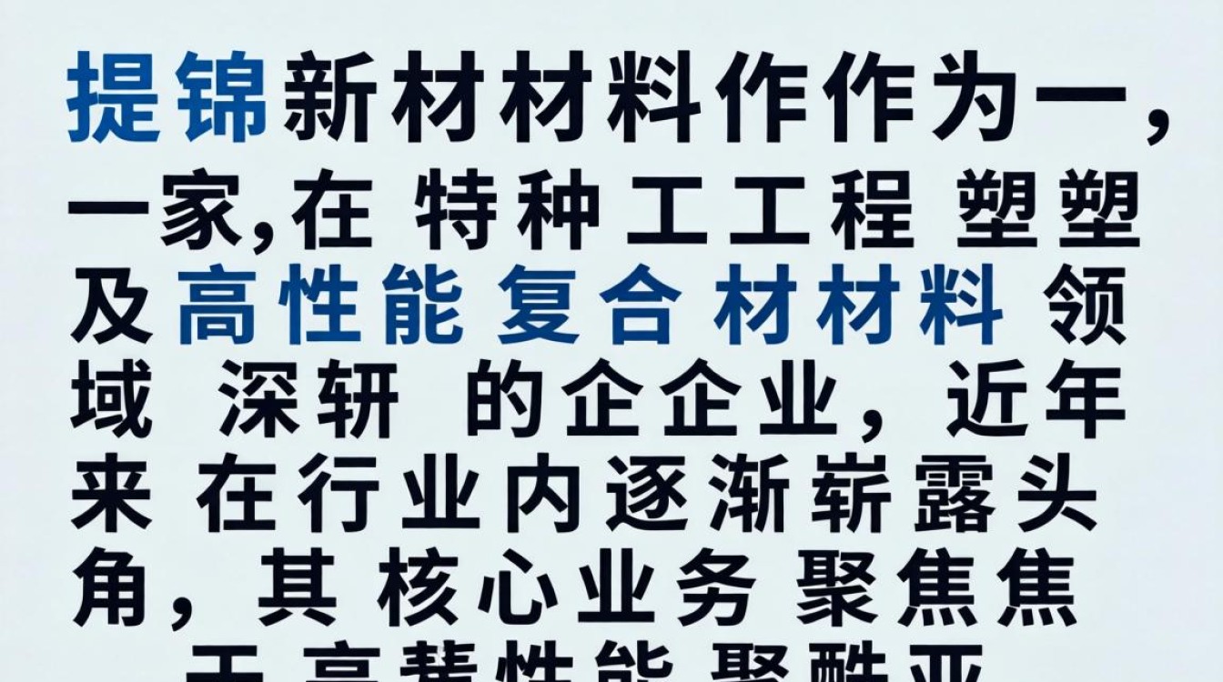 捷锦新材料怎么样,捷锦新材料口碑如何-图1 捷锦新材料怎么样,捷锦新材料口碑如何-图1
