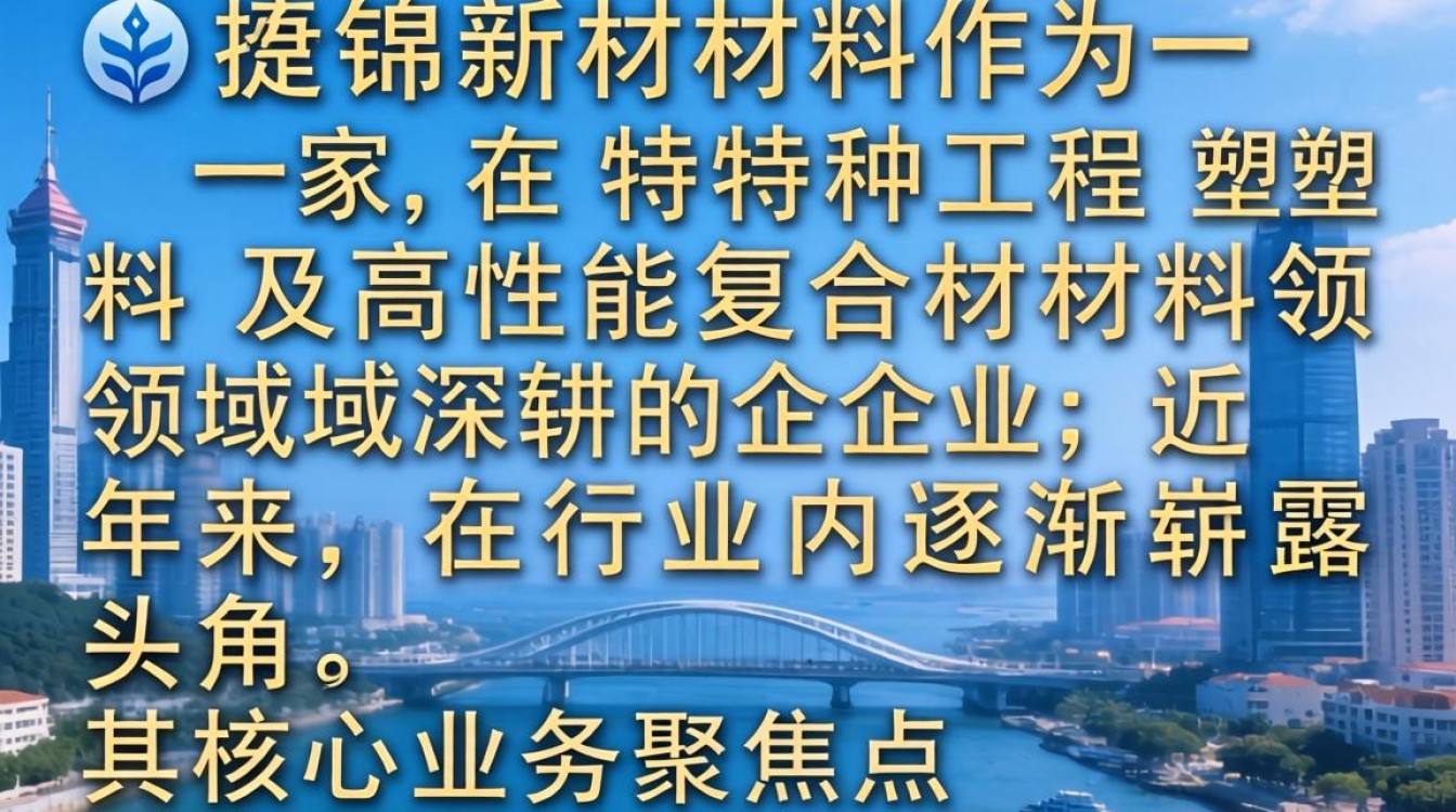 捷锦新材料怎么样,捷锦新材料口碑如何-图2 捷锦新材料怎么样,捷锦新材料口碑如何-图2