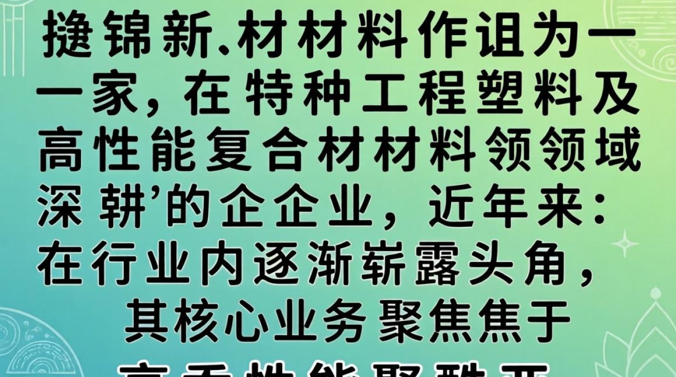 捷锦新材料怎么样,捷锦新材料口碑如何-图3 捷锦新材料怎么样,捷锦新材料口碑如何-图3
