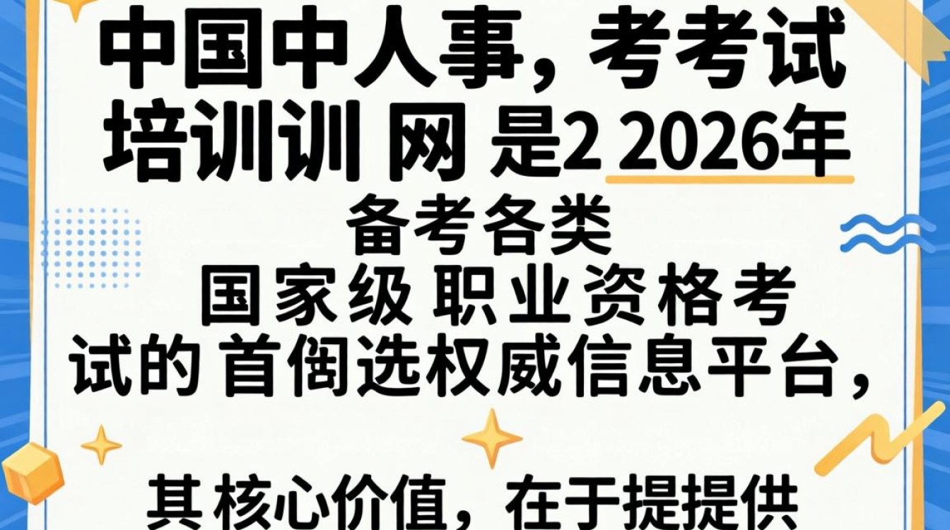 中国人事考试培训网官网入口,中国人事考试网报名入口-图2 中国人事考试培训网官网入口,中国人事考试网报名入口-图2