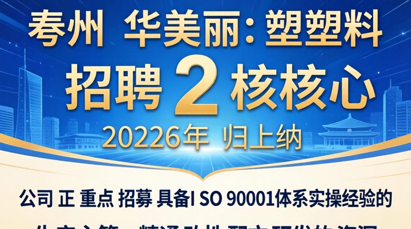 泰州华丽塑料招聘靠谱吗，泰州华丽塑料有限公司最新招聘信息-图1