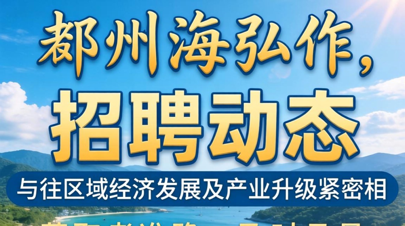 惠州海弘招聘信息，惠州海弘招聘待遇怎么样