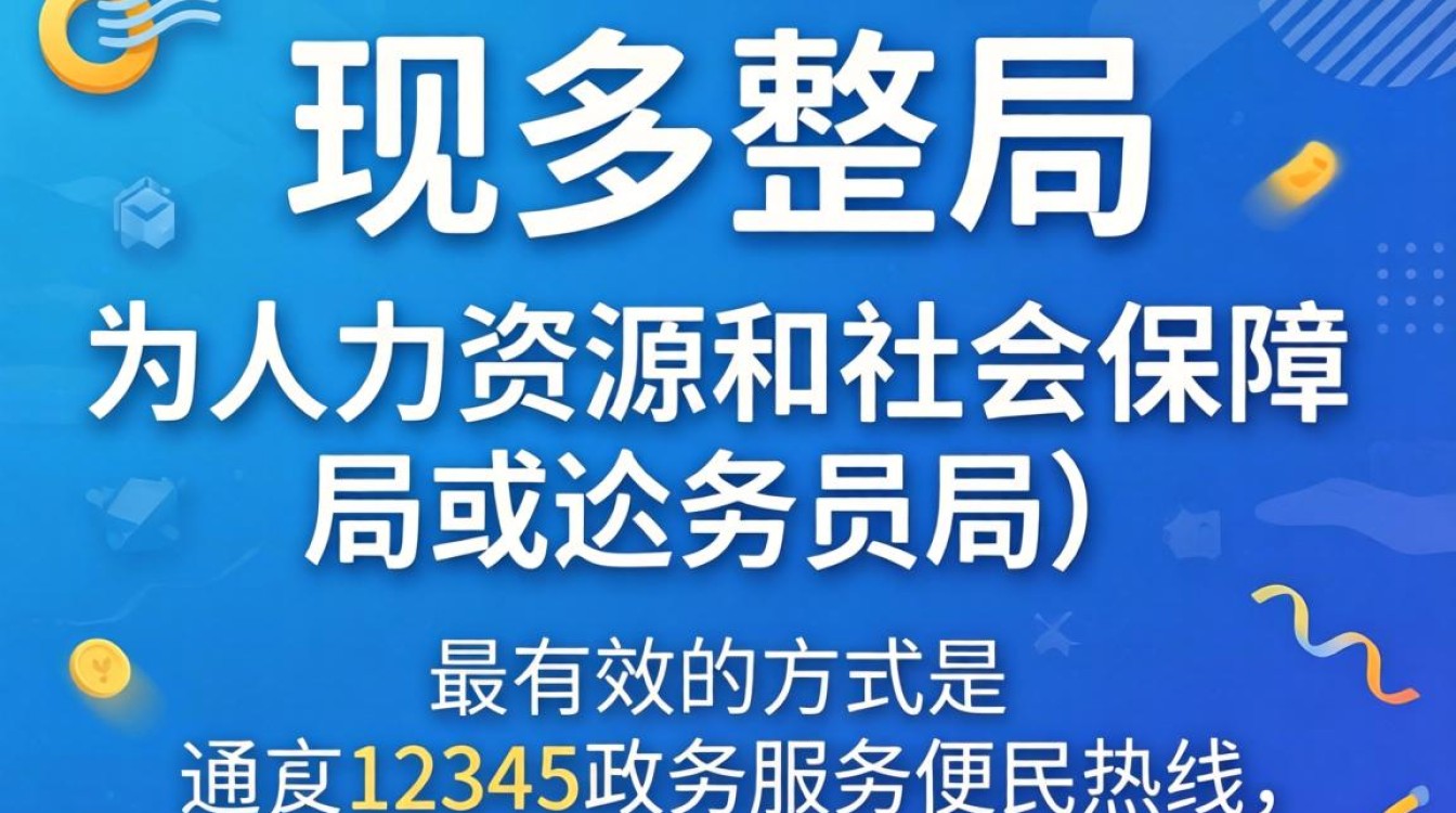 怎么投诉人事局,投诉人社局电话-图3 怎么投诉人事局,投诉人社局电话-图3