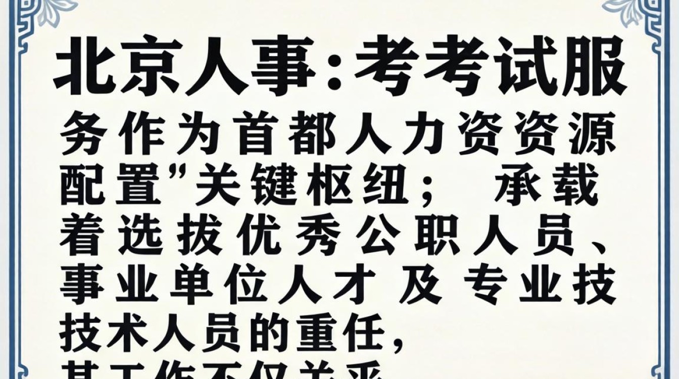 北京人事考试服务在哪里报名,北京人事考试网官网入口