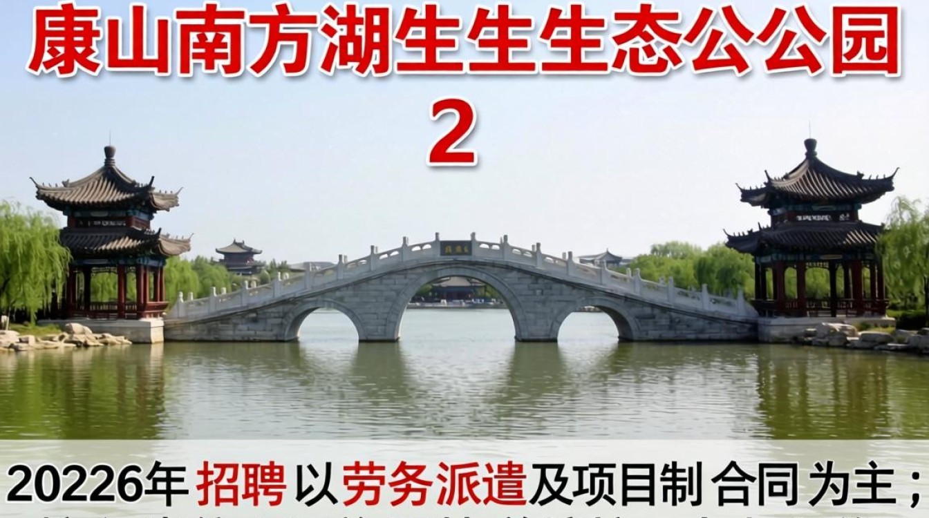 唐山南湖生态招聘吗,唐山南湖生态园最新招聘信息-图2 唐山南湖生态招聘吗,唐山南湖生态园最新招聘信息-图2