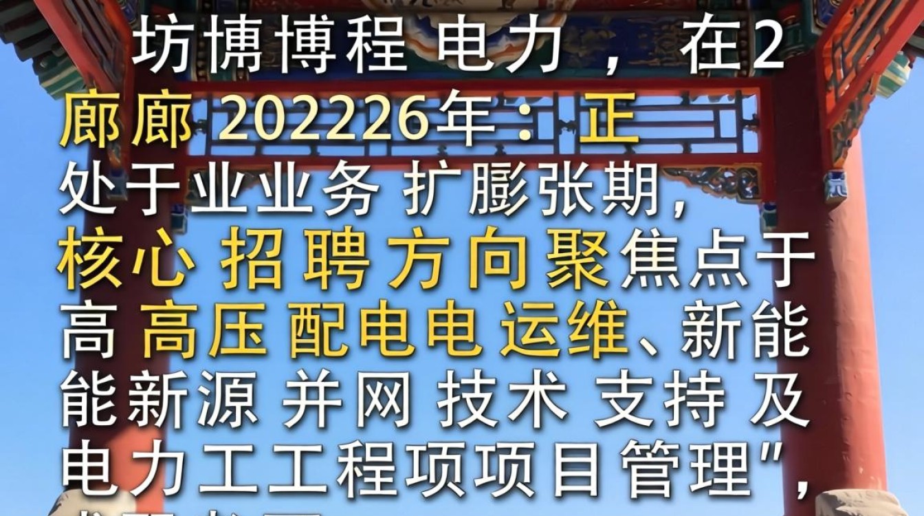 廊坊博程电力招聘是真的吗，廊坊博程电力招聘