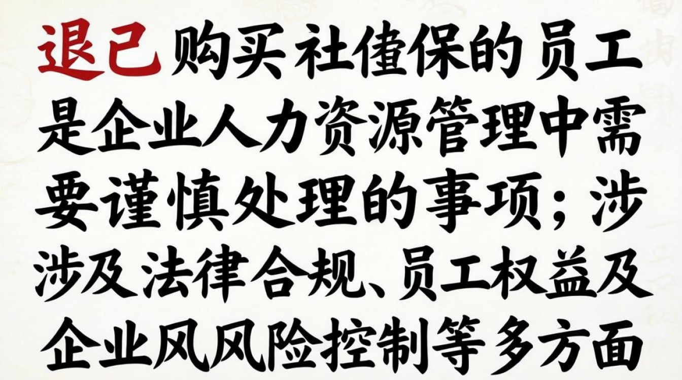 辞退买社保员工时,社保怎么处理才合法合规?-图2 辞退买社保员工时,社保怎么处理才合法合规?-图2