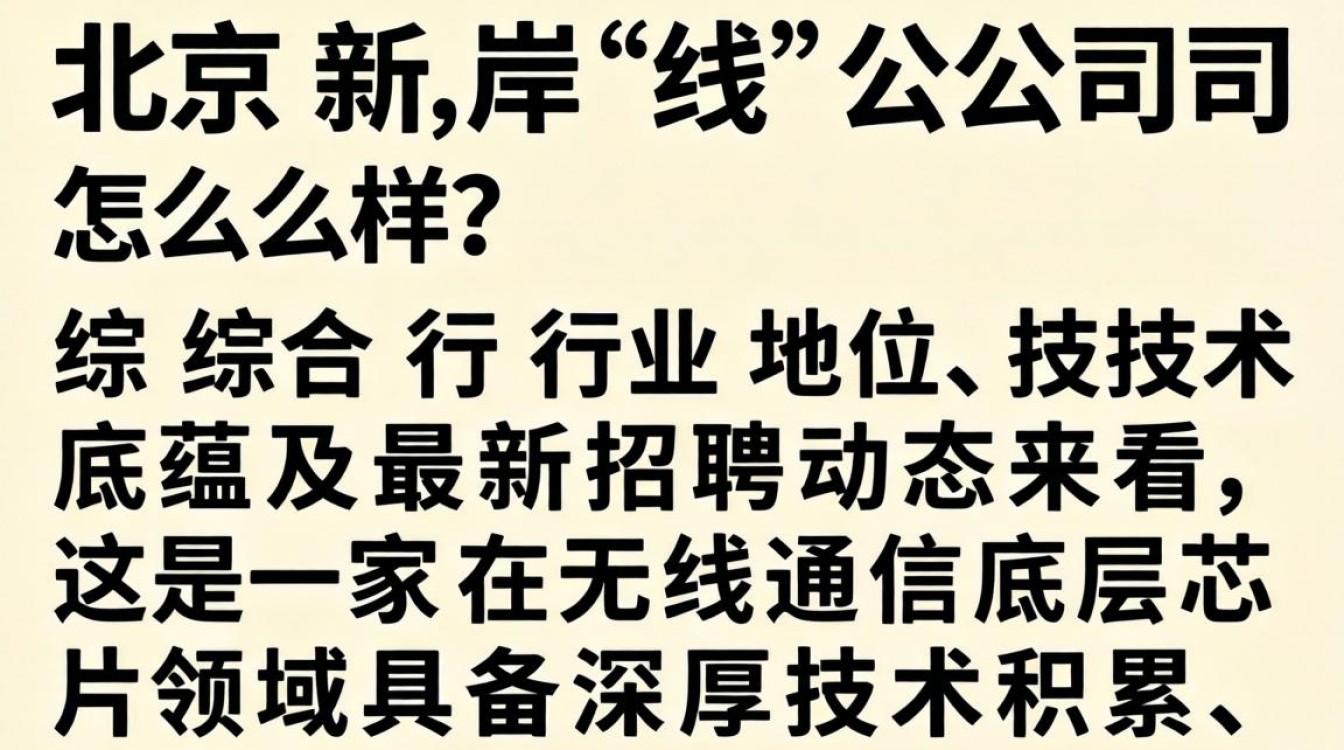 北京新岸线公司怎么样,北京新岸线公司可靠吗-图1 北京新岸线公司怎么样,北京新岸线公司可靠吗-图1