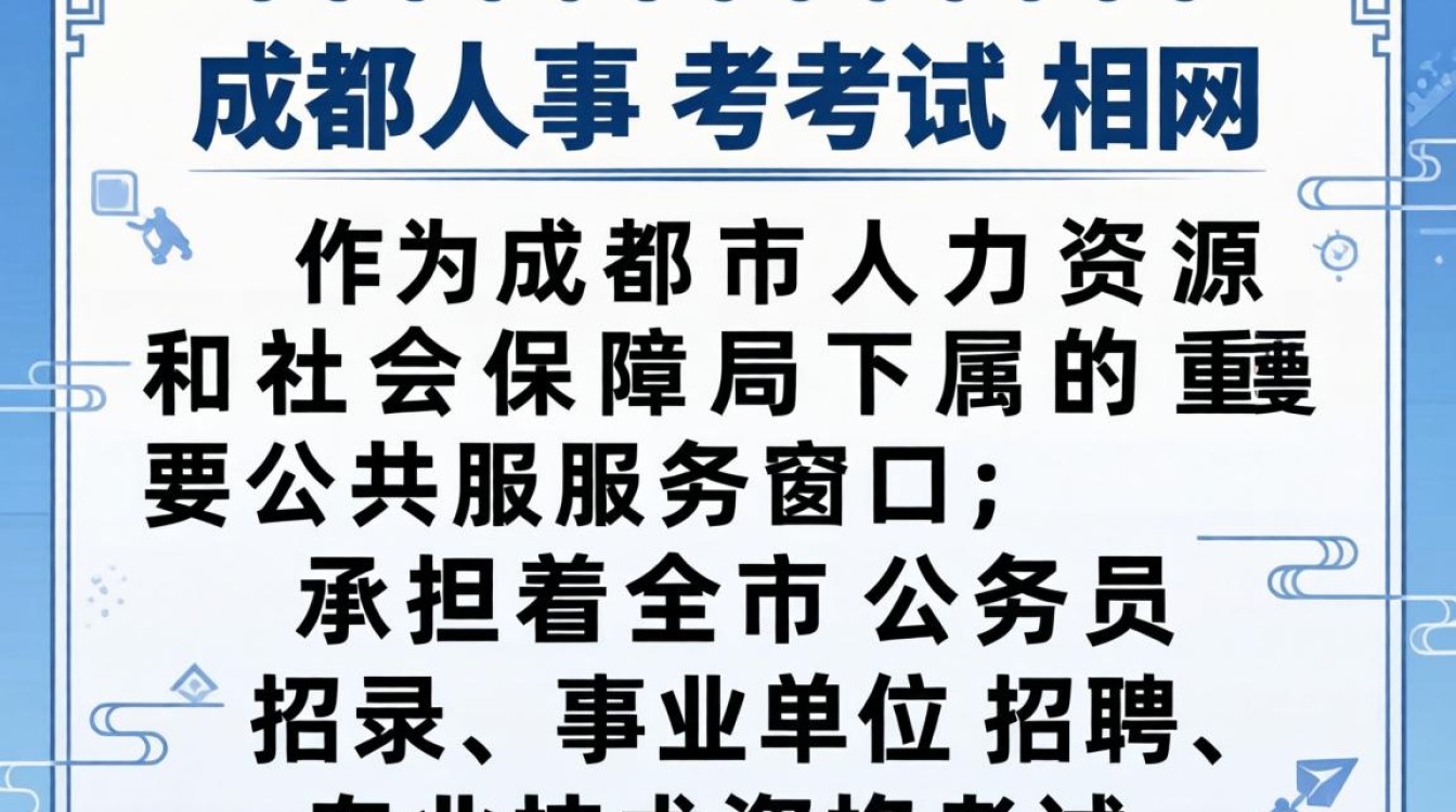 成都人事考试网电话是多少,成都人事考试网-图3 成都人事考试网电话是多少,成都人事考试网-图3