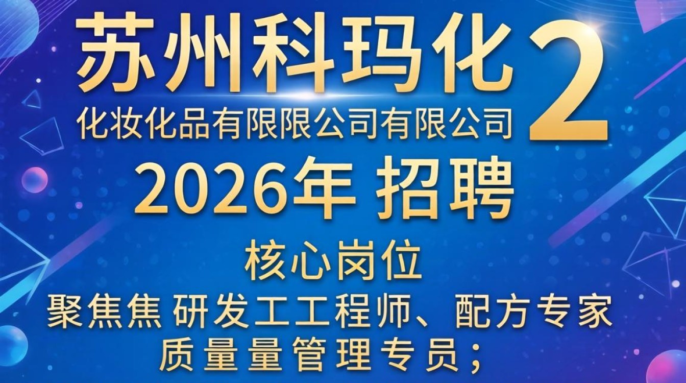 苏州科玛化妆品招聘是真的吗，苏州科玛化妆品招聘